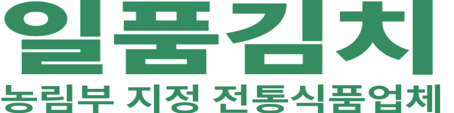 일품김치 로고 이미지